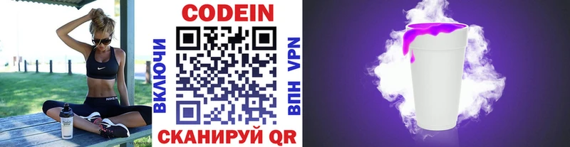 Кодеин Purple Drank blacksprut зеркало Ртищево